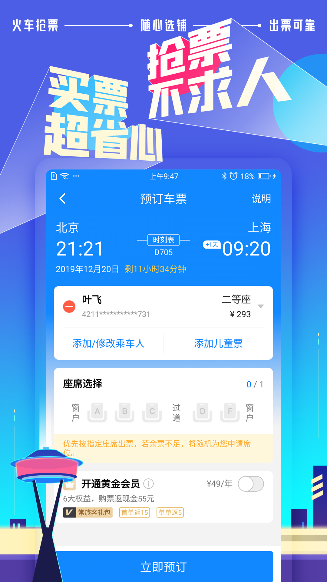 高铁管家12306app官方下载v8.7.0.1 安卓版