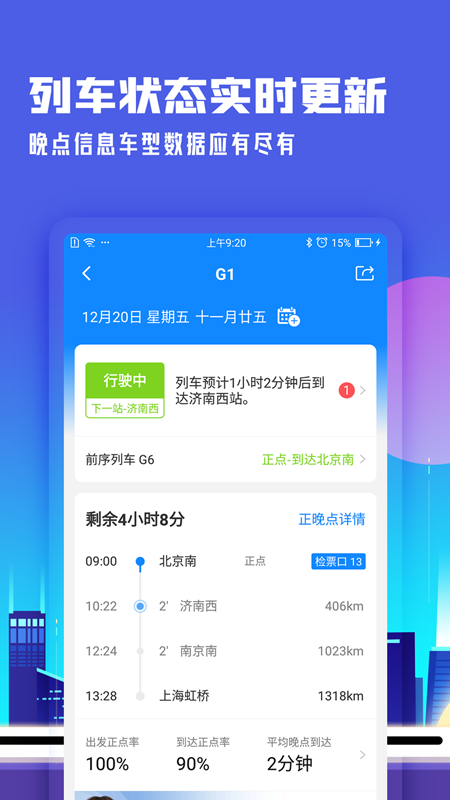 高铁管家12306app官方下载v8.7.0.1 安卓版