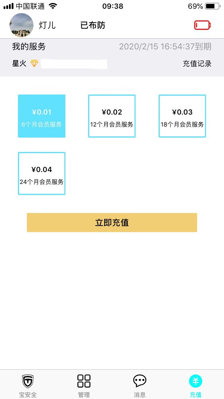 宝安全v1.0.2 安卓版