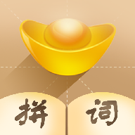 拼词大师APPv1.0.0 官方版