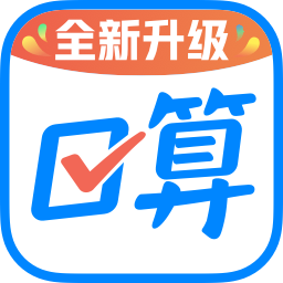 作业帮口算app苹果版v6.5.4 最新版