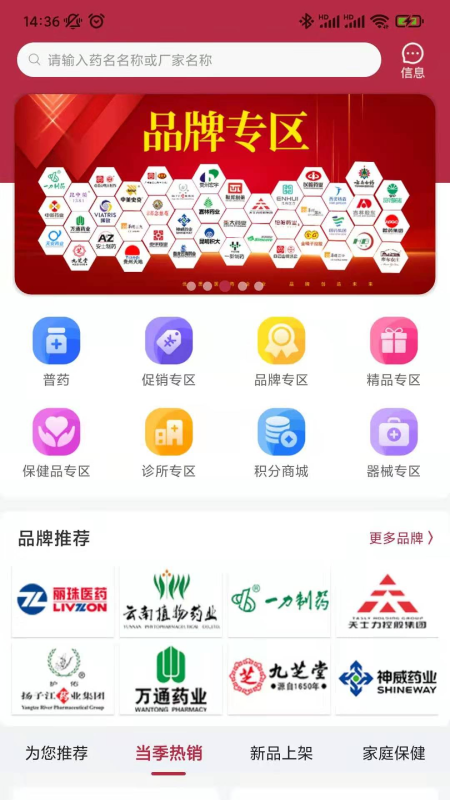 云红药集采appv1.0.0 安卓版