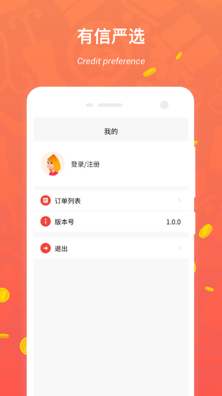 有信严选v1.0.7 安卓版