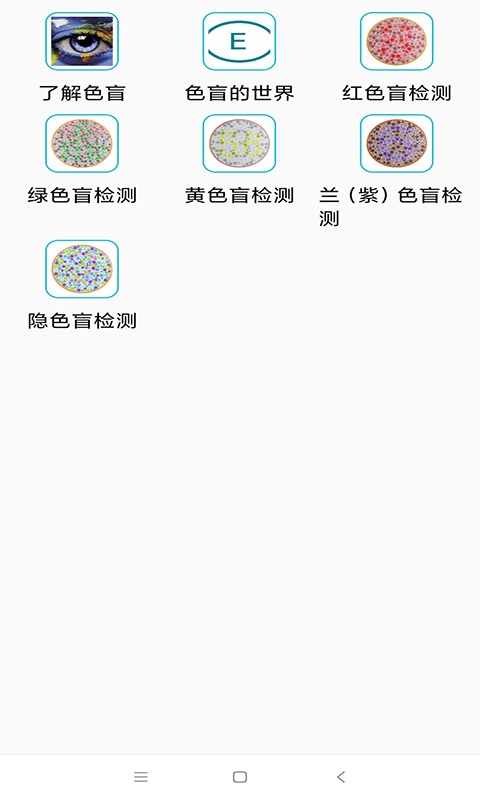 弱视训练appv2.8 安卓版