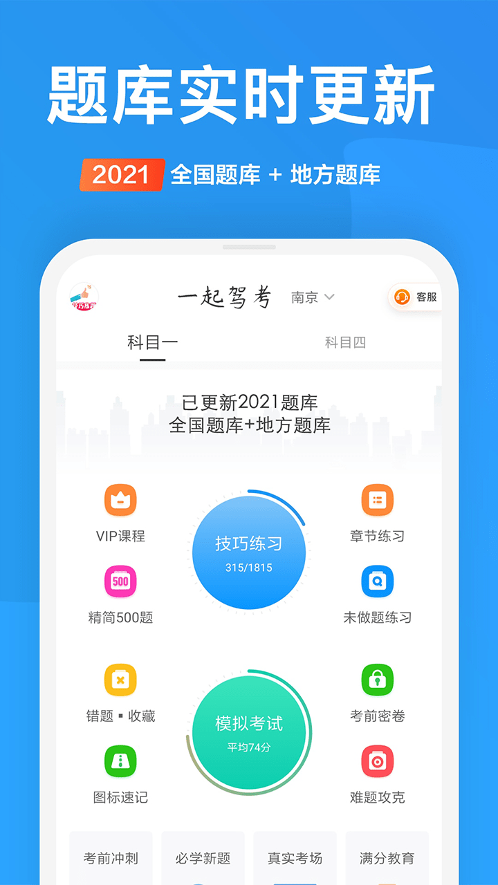 一起驾考v1.5.3 安卓版