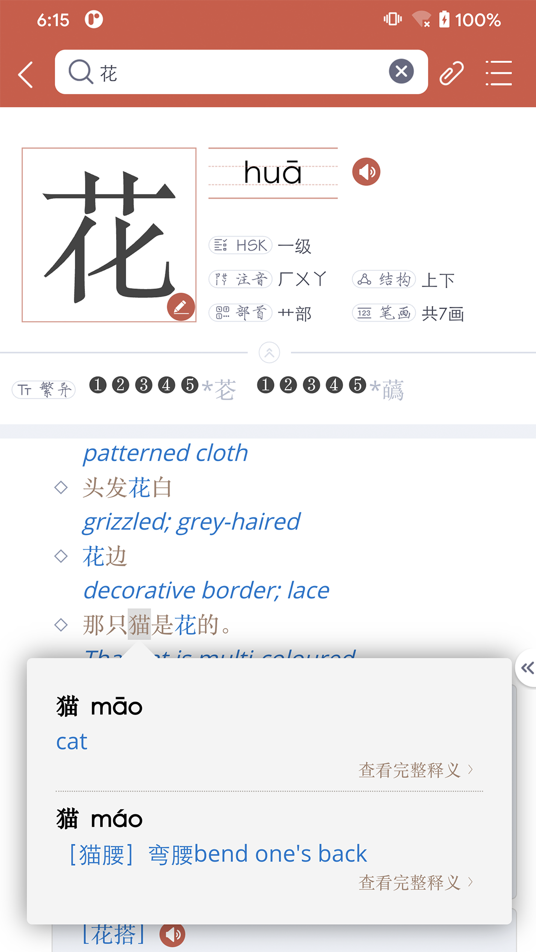 Xinhua Dictionary新华字典汉英双语版v1.0.9 安卓版