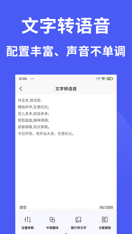 语音转换合成器v1.0.0 最新版