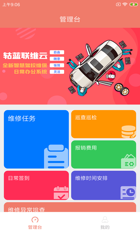桐兔车维工v1.0.0 安卓版