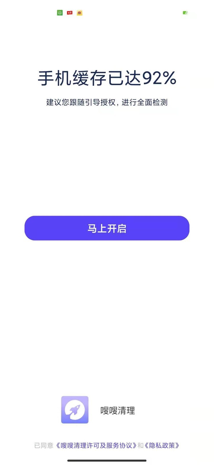 嗖嗖清理v3.2.8 安卓版