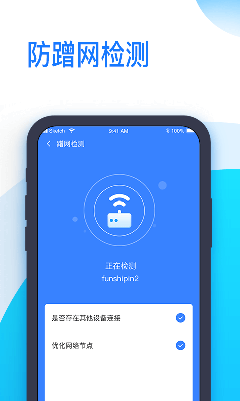 时刻WiFiv1.0.0 官方版