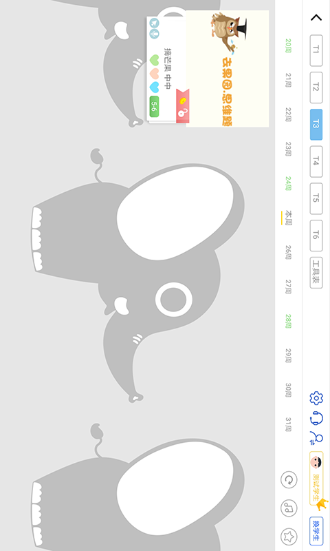 大卫象教师版v1.4.2.5.0116 安卓版