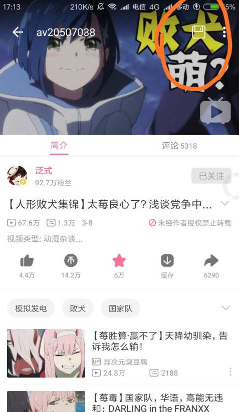 哔哩漫游appv1.7.0 官方版