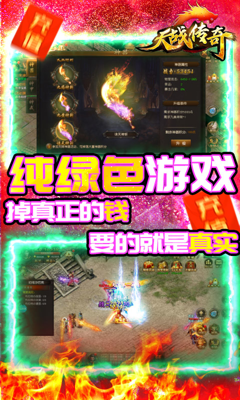 烈战传奇神话版v1.1.0 安卓版