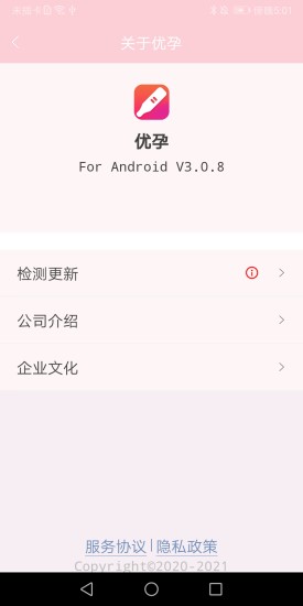 优孕v3.0.8 安卓版