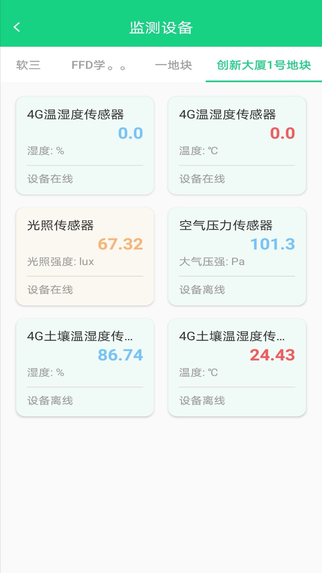 爬山虎-智慧种植v3.6 最新版