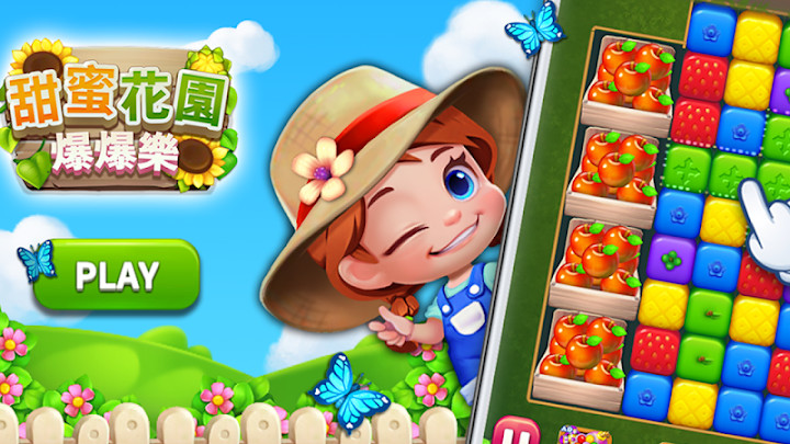 Sweet Garden Blast(甜蜜花园爆爆乐)v1.4.4 安卓版