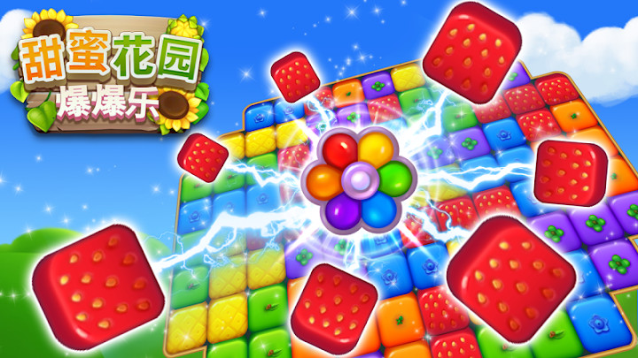 Sweet Garden Blast(ۻ԰)v1.4.4 ׿