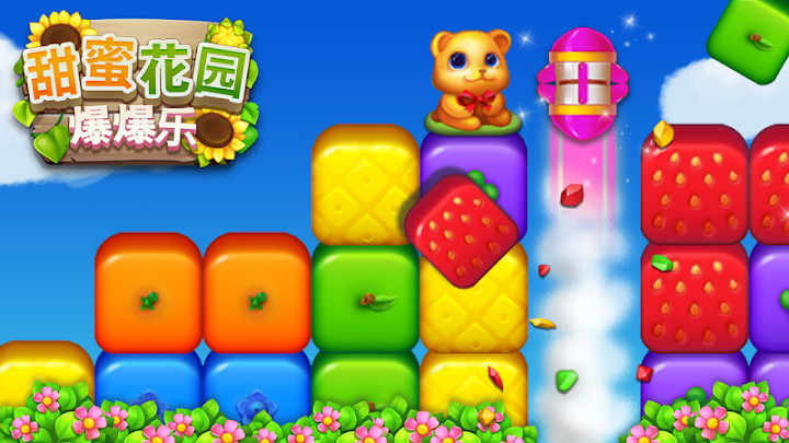 Sweet Garden Blast(甜蜜花园爆爆乐)v1.4.4 安卓版