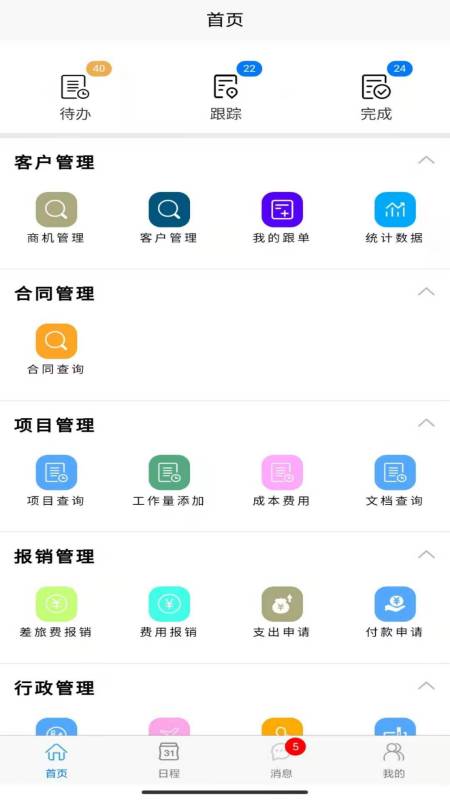 大管家OA下载v5.5.6 安卓版