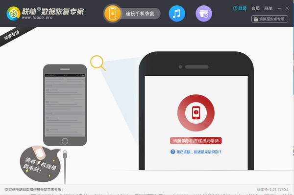联灿数据恢复专家苹果专版v1.21.7730.1 官方版