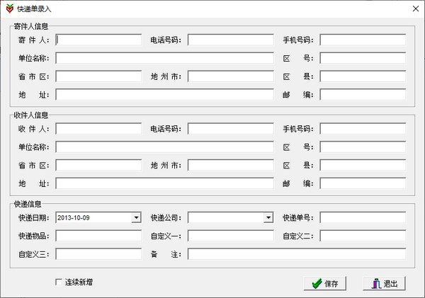 伊特快递单打印软件v1.0.13.1020 绿色版