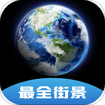 世界高清街景地图v1.1.2 安卓版