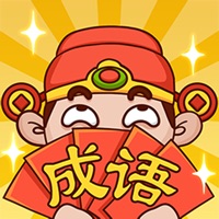 成语大神下载iOS