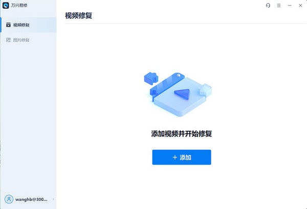 万兴易修v1.0.0 官方版