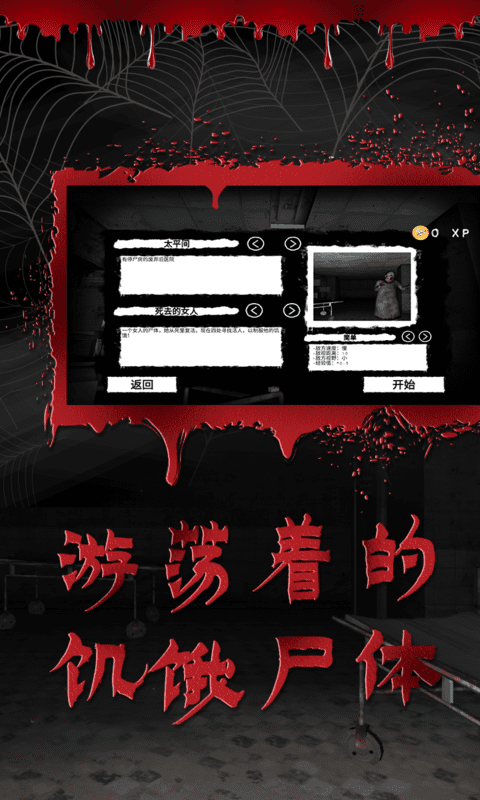 逃离恐怖医院v1.0 安卓版