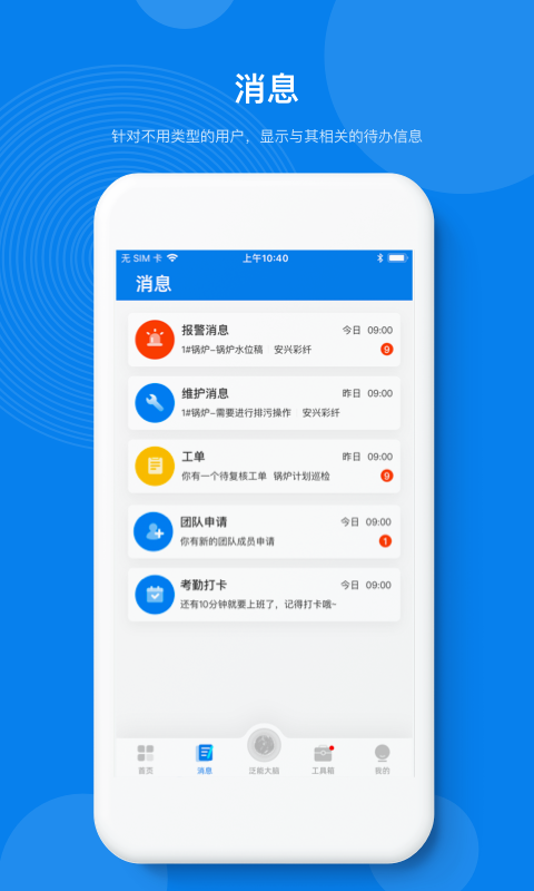 企业能源管理平台v1.0.2 安卓版