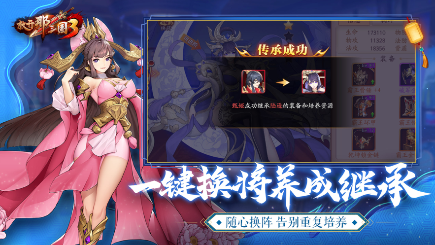 放开那三国3iOS版v0.66.19 官方版