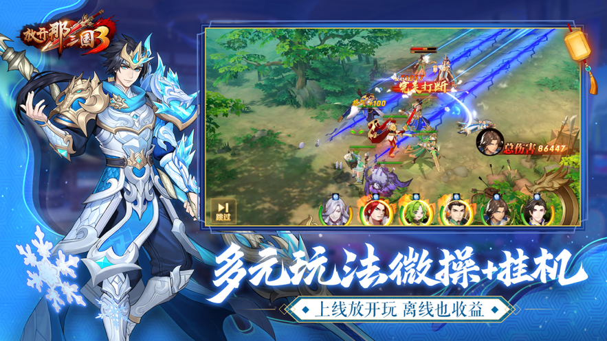 放开那三国3iOS版v0.66.19 官方版