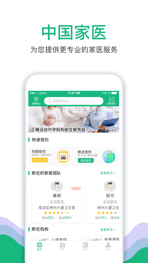 中国家医居民端ios最新版v4.23.0 iPhone/iPad版