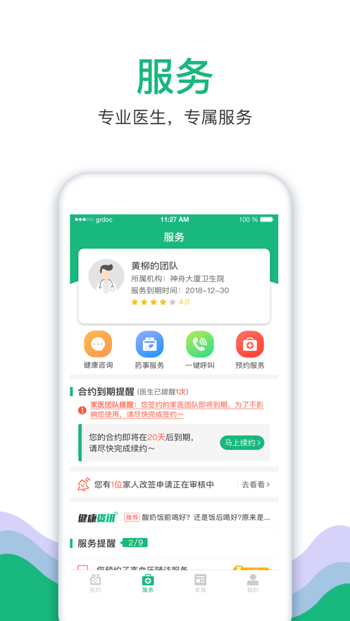 中国家医居民端ios最新版v4.23.0 iPhone/iPad版