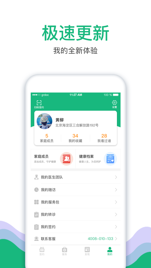 中国家医居民端ios最新版v4.23.0 iPhone/iPad版