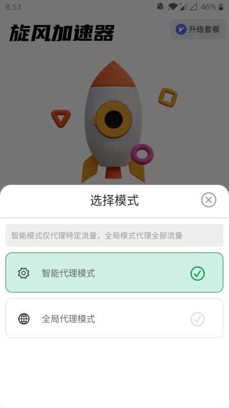 旋风加速器v2.4.0 安卓版