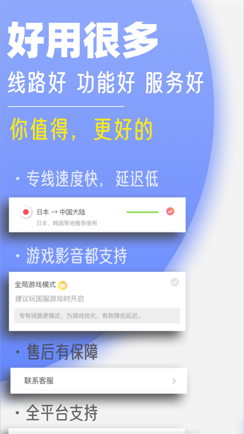 极速穿梭App下载v3.0.0 安卓版