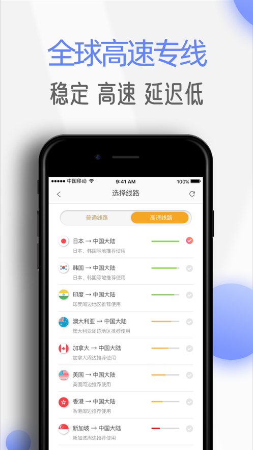 极速穿梭App下载v3.0.0 安卓版