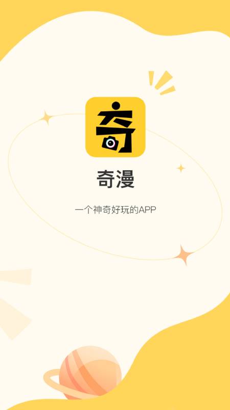 奇漫App下载v1.1.0 最新版