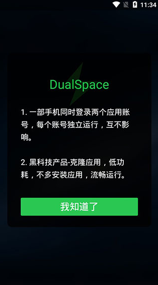 DualSpace64位插件v1.1 安卓免费版