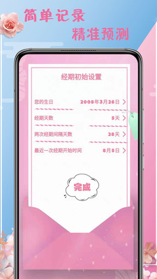 大姨妈月事appv1.0.1 安卓版