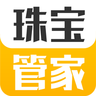 珠宝管家appv4.2.5 手机版