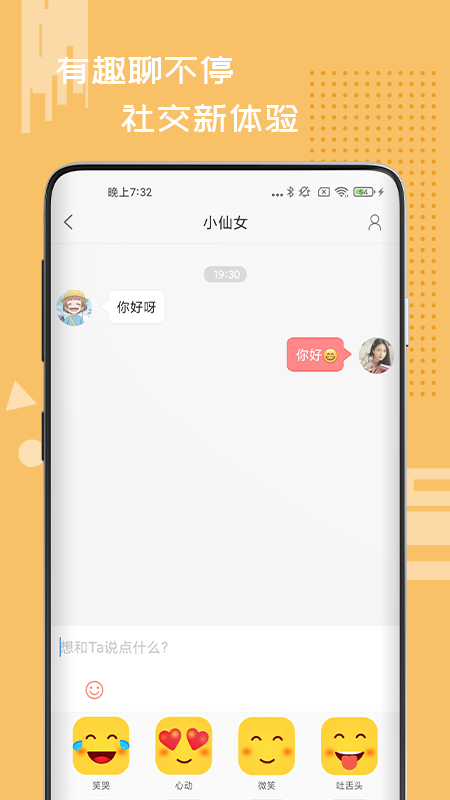 星火IMv1.0.300 官方版