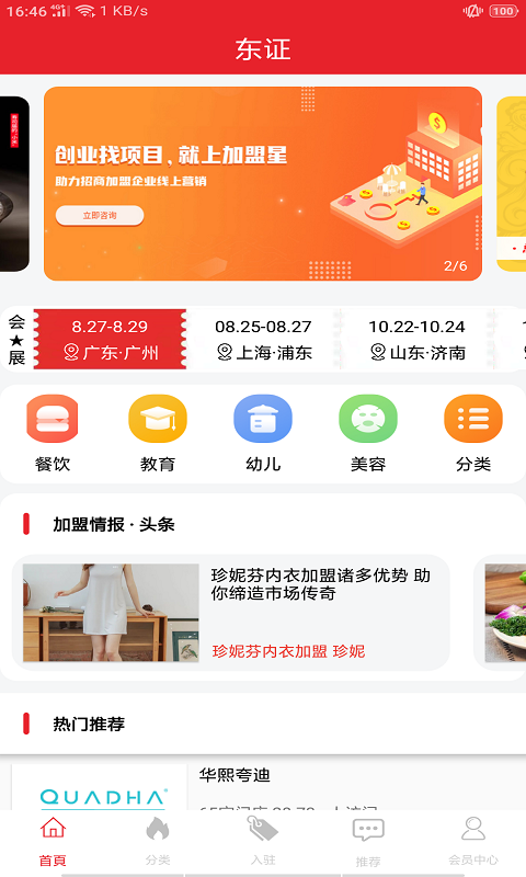 东证app(创业服务)v1.0.1 最新版