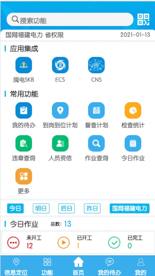 闽电安全appv3.0.135 最新版