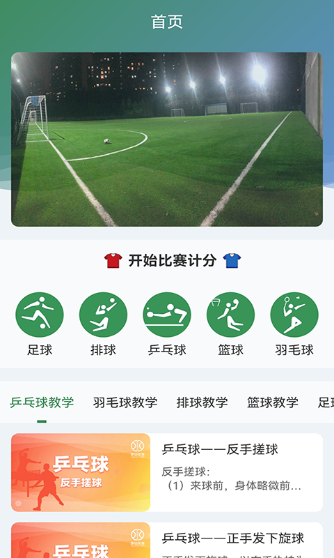 球比分v1.0.0 最新版