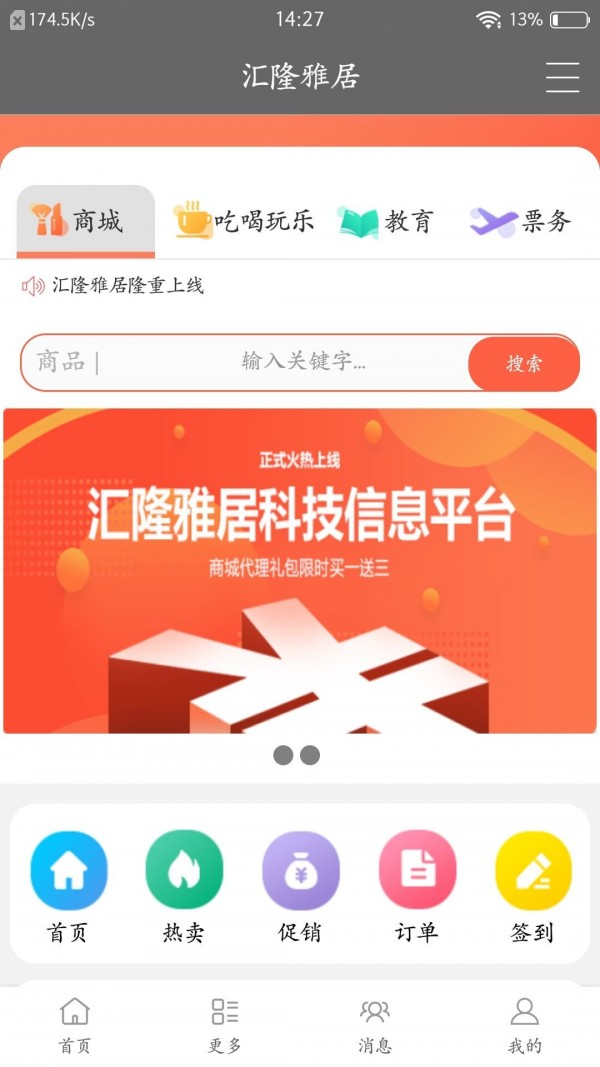 汇隆雅居appv1.0.1 安卓版