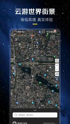 云游世界街景软件(北斗高清地图)v1.3.1 手机版