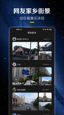 云游世界街景软件(北斗高清地图)v1.3.1 手机版