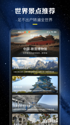 云游世界街景软件(北斗高清地图)v1.3.1 手机版